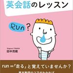 たった３０の基本動詞で６００のフレーズが身につく英会話のレッスン