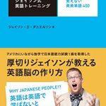 ジェイソン式英語トレーニング 覚えない英英単語400