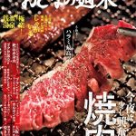 おとなの週末　2017年3月号