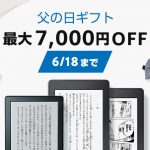 Kindle父の日セール