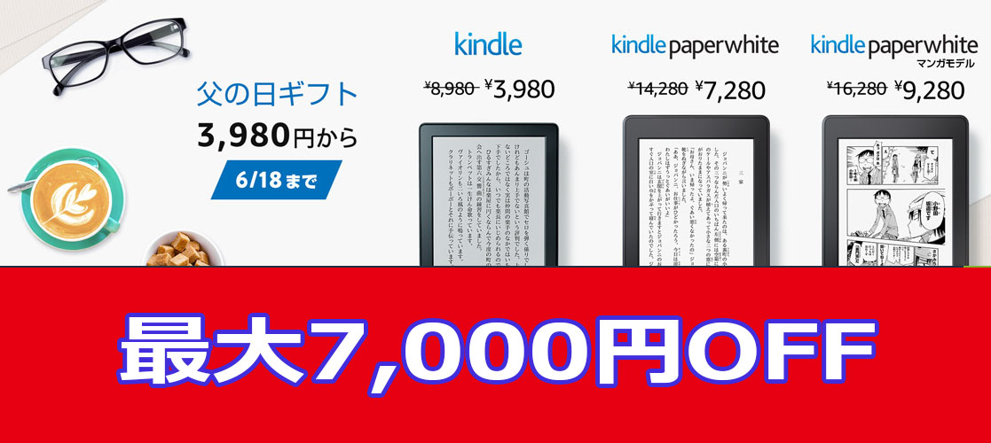 Kindle父の日セール