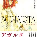 AGHARTA - アガルタ - 【完全版】 1巻