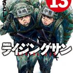 ライジングサン ： 13