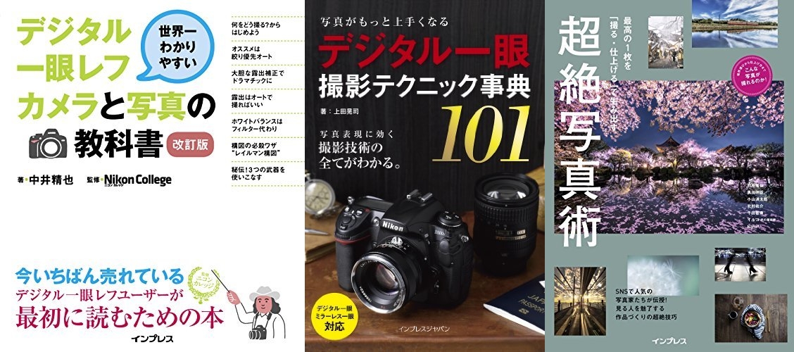 出版社横断企画 写真・カメラ関連本フェア