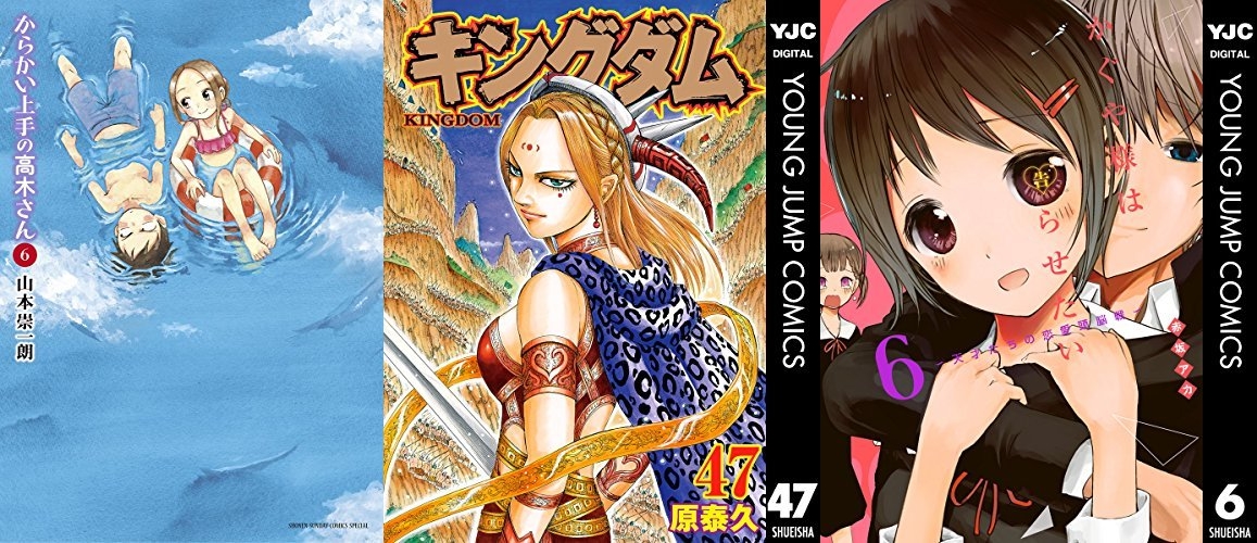 8月18日のkindle新刊は キングダム 47 からかい上手の高木さん ６ など864冊 ホンとに