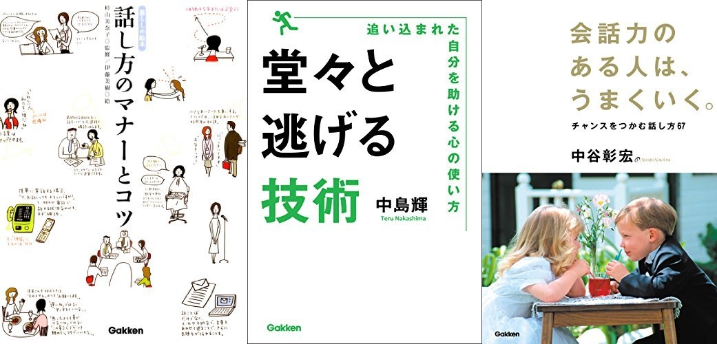 休みの間に差をつける！自己啓発本特集！