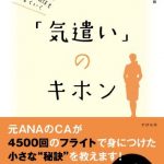 仕事も人間関係もうまくいく 「気遣い」のキホン