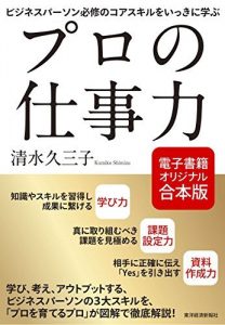 プロの仕事力【合本版】