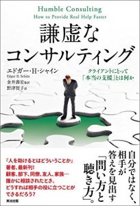 謙虚なコンサルティング ― クライアントにとって「本当の支援」とは何か