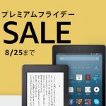 プレミアムフライデーSALE