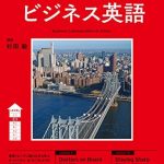 ＮＨＫラジオ 実践ビジネス英語 2017年 9月号