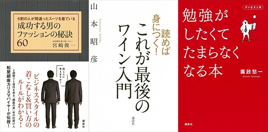 講談社 趣味と実用書100冊フェア