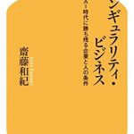 シンギュラリティ・ビジネス　ＡＩ時代に勝ち残る企業と人の条件