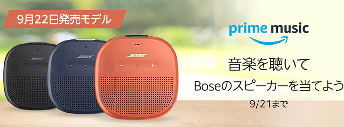 聴くだけでBoseのBluetooth