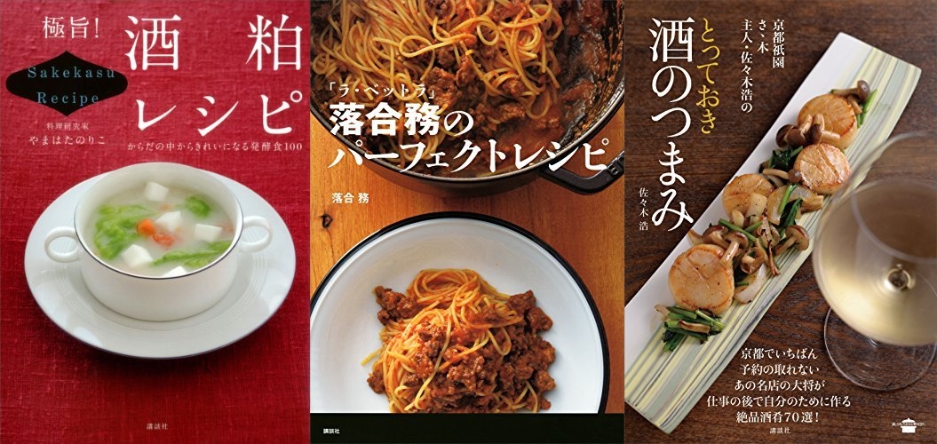 講談社のお料理本100冊フェア