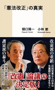 「憲法改正」の真実