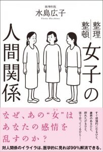 女子の人間関係