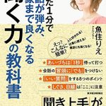 たった１分で会話が弾み、印象まで良くなる聞く力の教科書