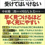 健康診断は受けてはいけない