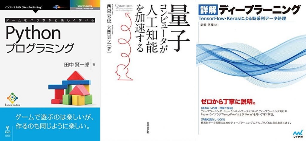 IT系版元 9社合同 『人工知能本』フェア