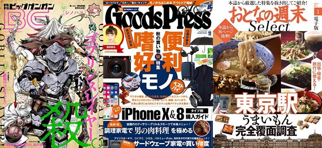 『全点99円』 Kindle雑誌セール