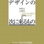 デザインの次に来るもの