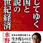 閉じてゆく帝国と逆説の21世紀経済