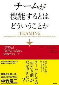 チームが機能するとはどういうことか