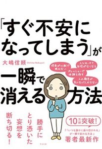 「すぐ不安になってしまう」が一瞬で消える方法