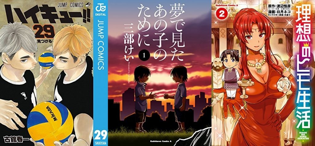 12月4日のkindle新刊は 夢で見たあの子のために 1 ハイキュー 29 など162冊 ホンとに