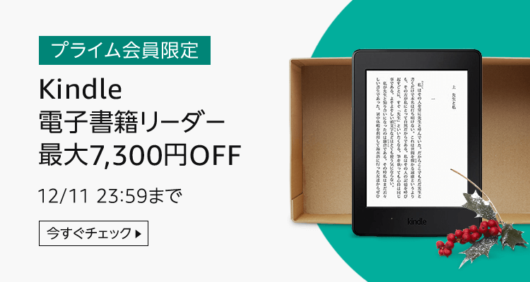 Kindleサイバーマンデーセール