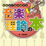 ギター・マガジン 最後まで読み通せる音楽理論の本