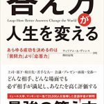 答え方が人生を変える　あらゆる成功を決めるのは「質問力」より「応答力」