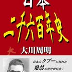 日本二千六百年史