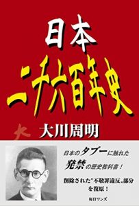 日本二千六百年史