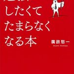 勉強がしたくてたまらなくなる本