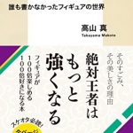 羽生結弦は助走をしない　誰も書かなかったフィギュアの世界