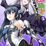 姫騎士がクラスメート！ THE COMIC2