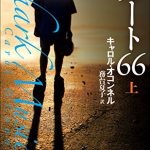 ルート６６　上