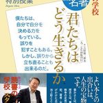 別冊NHK100分de名著　読書の学校　池上彰　特別授業　『君たちはどう生きるか』