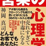 売れすぎて中毒になる 営業の心理学