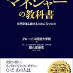 これからのマネジャーの教科書―自己変革し続けるための３つの力