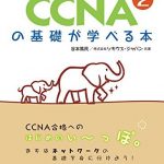 1週間でCCNAの基礎が学べる本 第2版 徹底攻略シリーズ