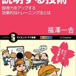 論理的に説明する技術　説得力をアップする効果的なトレーニング法とは