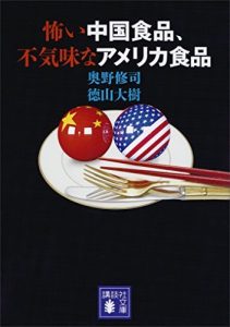 怖い中国食品、不気味なアメリカ食品