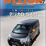 MITSUBISHI DELICAカスタムブック Vol.7