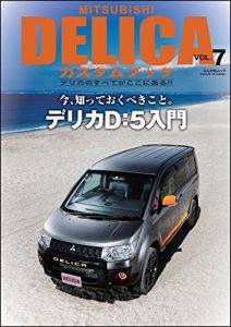 MITSUBISHI DELICAカスタムブック Vol.7