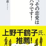 部長、その恋愛はセクハラです！