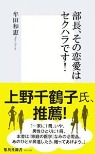 部長、その恋愛はセクハラです！