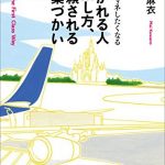 好かれる人の話し方、信頼される言葉づかい